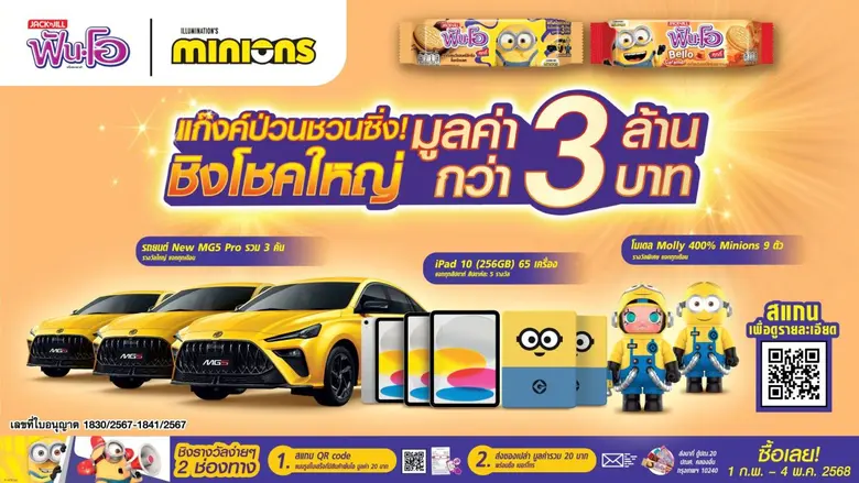 ฟันโอ (Fun-O) ผู้นำตลาดคุกกี้ในประเทศไทย ...