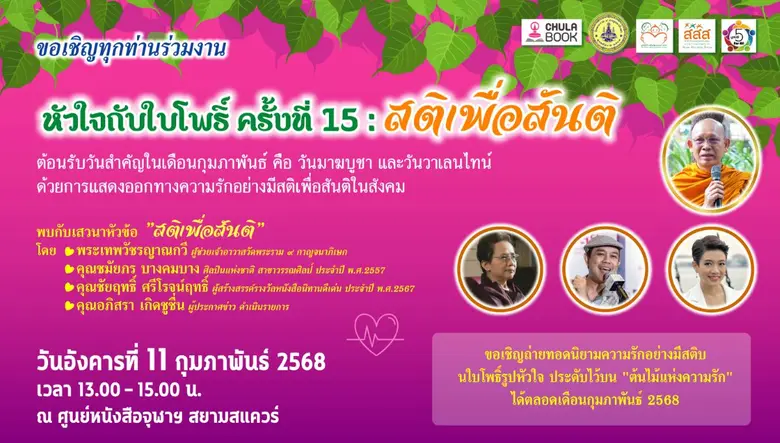 ศูนย์หนังสือจุฬาลงกรณ์มหาวิทยาลัย ร่วมกับ...