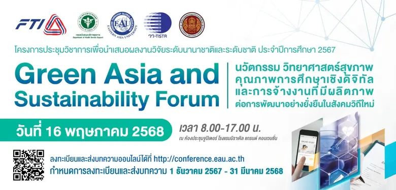 ขอเชิญส่งบทความวิจัยและบทความวิชาการเพื่อ...