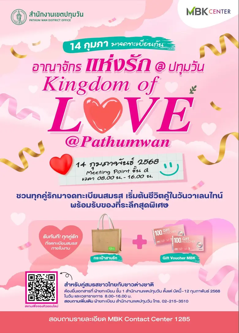 ศูนย์การค้าเอ็ม บี เค เซ็นเตอร์ ร่วมกับ ส...