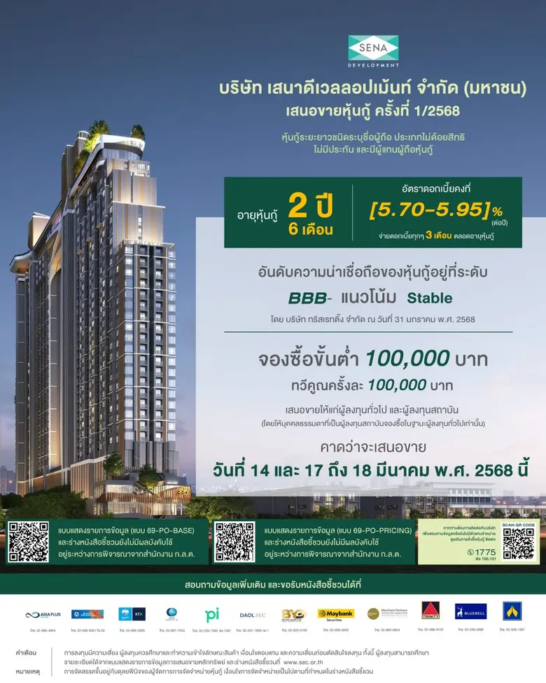 บริษัท เสนาดีเวลลอปเม้นท์ จำกัด (มหาชน) ห...