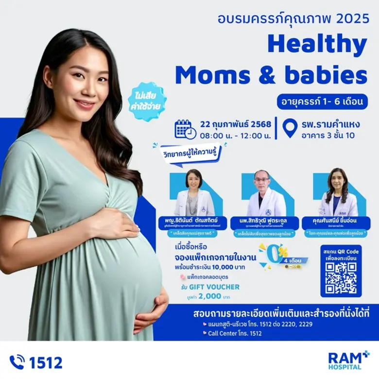 อบรมครรภ์คุณภาพ 2025 "Healthy Moms and Ba...