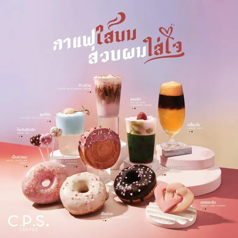 C.P.S. COFFEE (ซีพีเอส คอฟฟี่) คาเฟ่สไตล์...