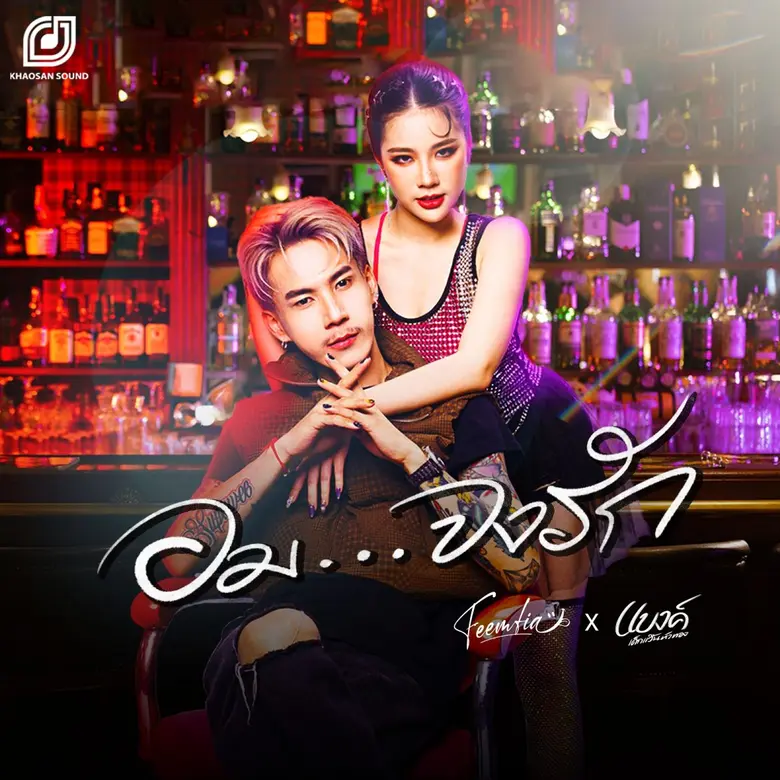 นักร้องสาวเซ็กซี่มากความความสามารถ "ฟิมเฟีย กชกร" แ...