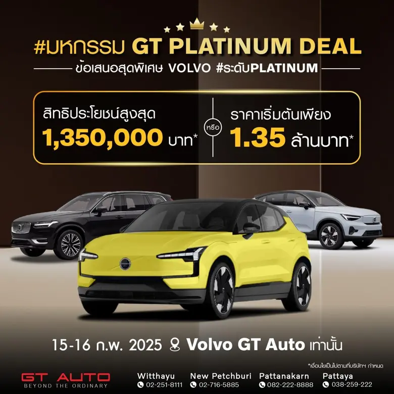 GT Auto เมกะดีลเลอร์รถยนต์วอลโว่ที่มีสาขา...