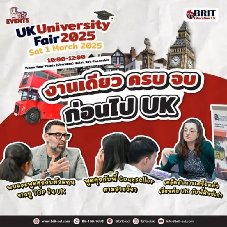"มหกรรมการศึกษาต่อสหราชอาณาจักร" UK Unive...