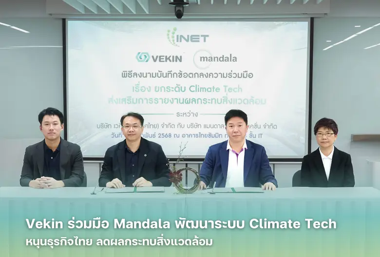 คุณอาณัติ ทรัพย์ทวีกุล กรรมการบริหาร บริษัท เวคิน (...