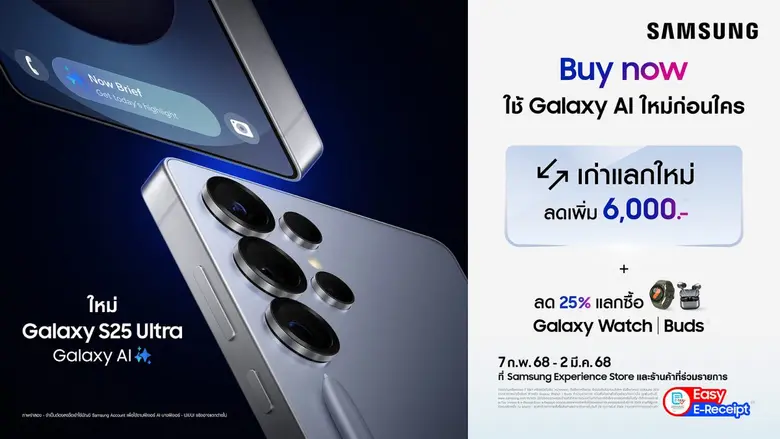 ซัมซุง ประกาศวางขาย Galaxy S25 Series อย่...