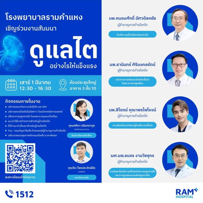 เพราะสุขภาพไตดี..เท่ากับสุขภาพดี มาดูแลไต...