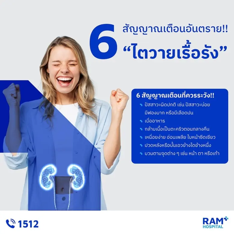 โรคไตวายเรื้อรัง เกิดจากการที่เนื้อไตถูกท...