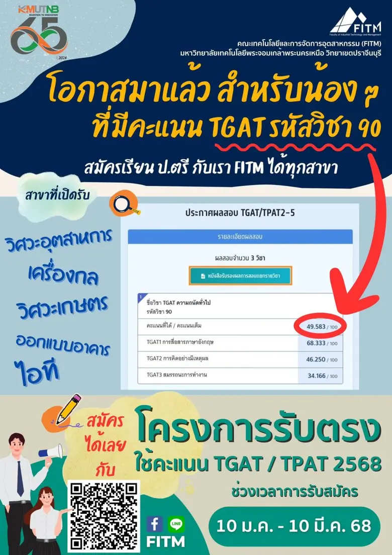 คณะเทคโนโลยีและการจัดการอุตสาหกรรม (FITM)...