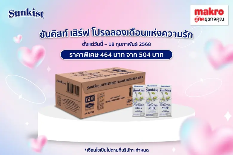 ซันคิสท์ ผลิตภัณฑ์ถั่วพิสทาชิโอ ถั่วพรีเม...