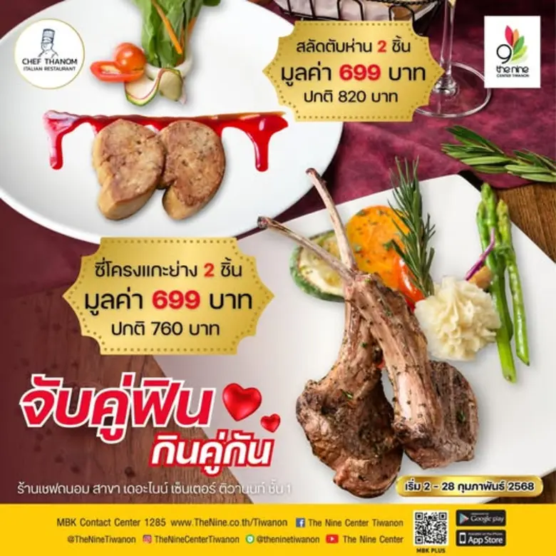 เชฟถนอม (Chef Thanom) ร้านอาหารอิตาเลี่ยน...