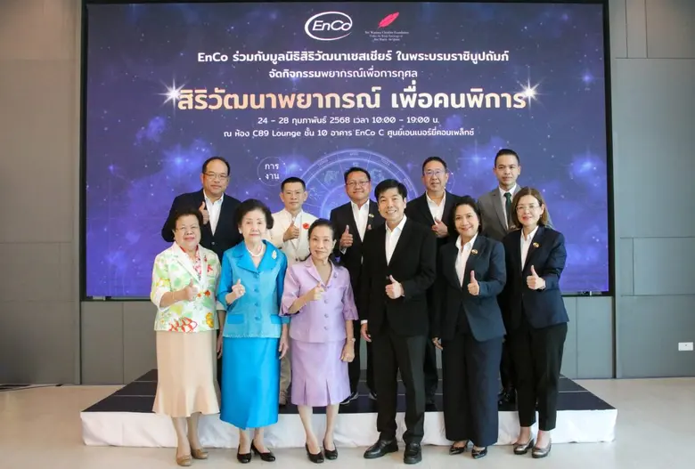 บริษัท เอนเนอร์ยี่ คอมเพล็กซ์ จำกัด หรือ ...