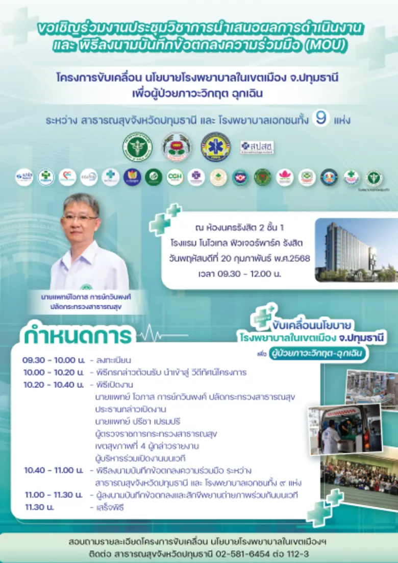 กระทรวงสาธารณสุข โดยสำนักงานสาธารณสุขจังห...