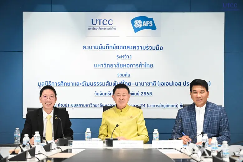 มหาวิทยาลัยหอการค้าไทย โดย Harbour.Space@...