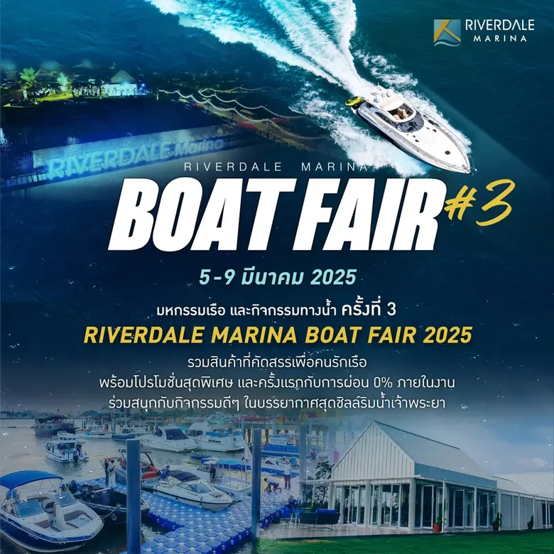 กลับมาอีกครั้งกับมหกรรมเรือและกิจกรรมทางน...