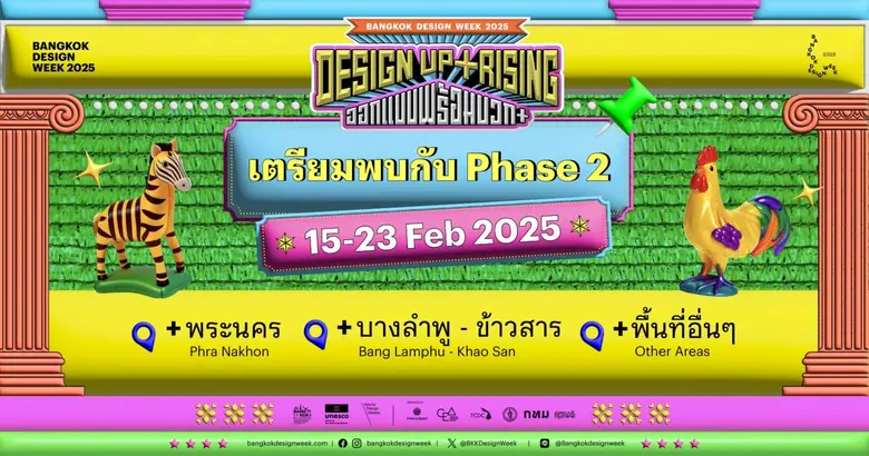เตรียมพร้อมบวก+ กับเฟส 2 ของ "เทศกาลงานออ...