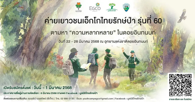 บริษัท ผลิตไฟฟ้า จำกัด (มหาชน) หรือ EGCO ...
