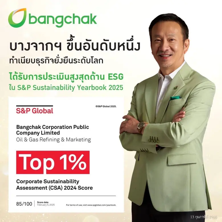 บริษัท บางจาก คอร์ปอเรชั่น จำกัด (มหาชน) ...