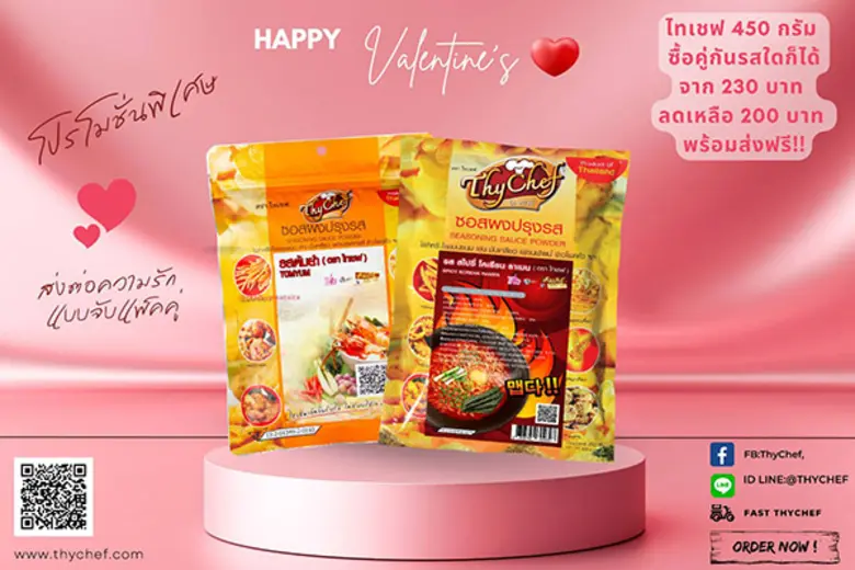 ไทเชฟ (ThyChef) ผู้นำด้านผงโรยอาหารและผงช...