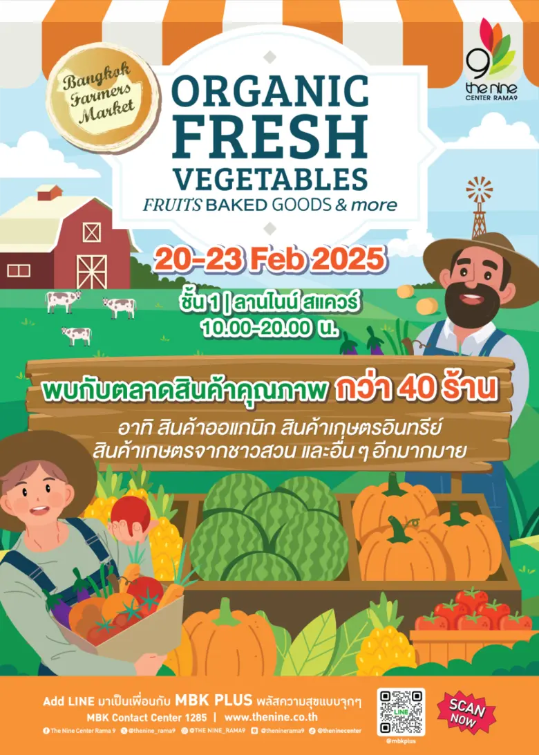 กลับมาอีกครั้งกับงาน "Bangkok Farmers Mar...