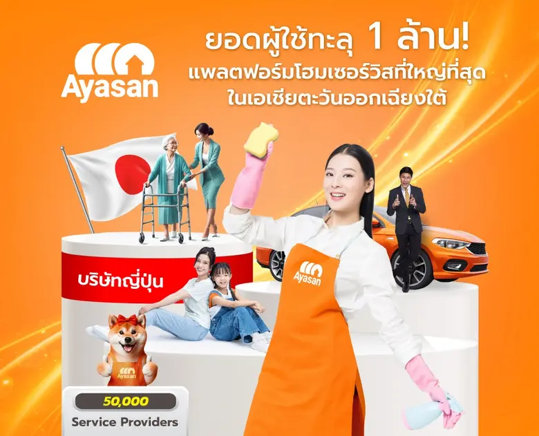 Ayasan Holdings (อะยะซัน โฮลดิ้ง) ผู้นำนว...
