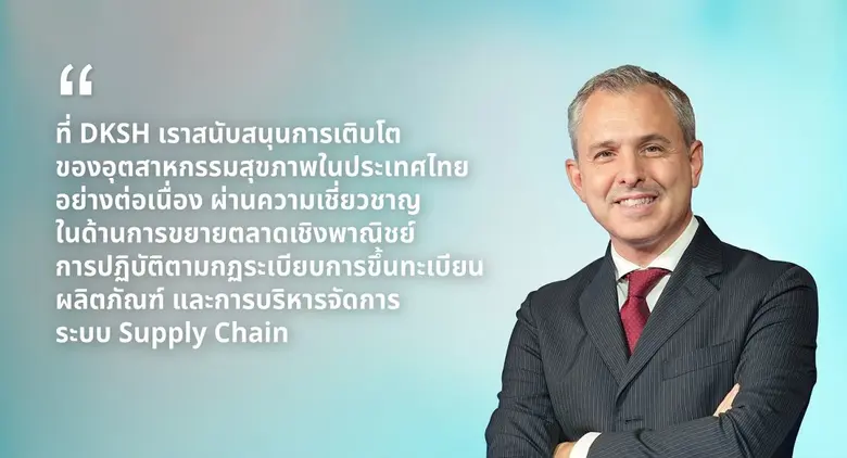 บริษัท DKSH (ประเทศไทย) จำกัด ร่วมมือกับ ...