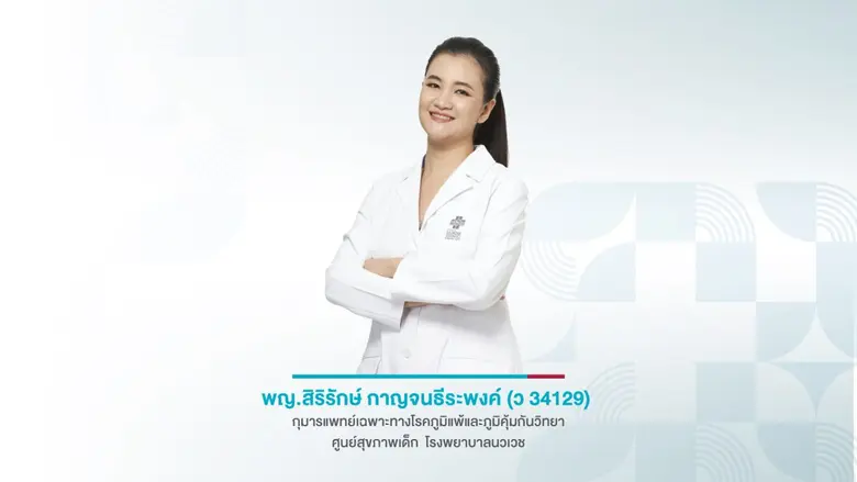 "เจ็บคอ" คออักเสบ คอแดง ในวันนี้ แตกต่างจากในวันวานอย่างไร