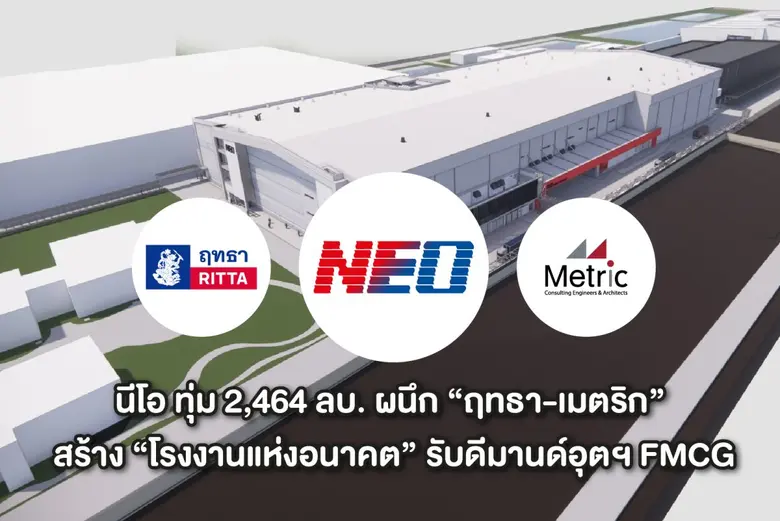 บริษัท นีโอ คอร์ปอเรท จำกัด (มหาชน) ผนึก ...