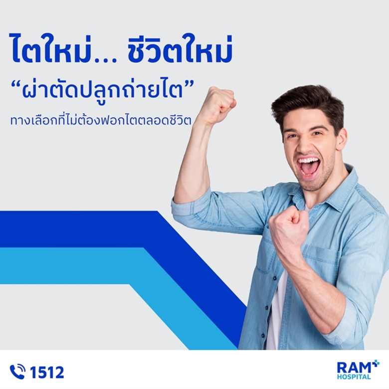 โรคไตวายเรื้อรัง ระยะสุดท้ายเป็นภาวะที่ส่...