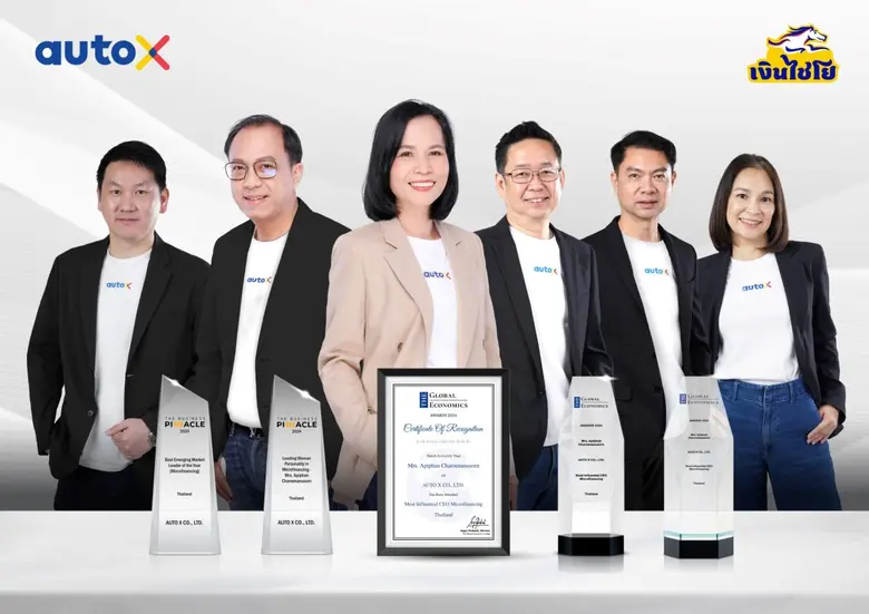 "ออโต้ เอกซ์" (AutoX) ผู้ให้บริการสินเชื่...