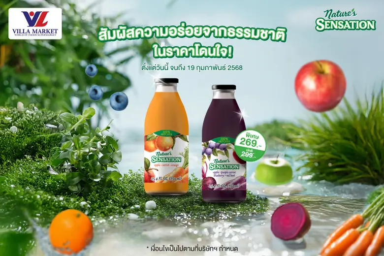 เนเจอร์ เซ็นเซชั่น ผลิตภัณฑ์ธัญพืช ผลไม้อ...