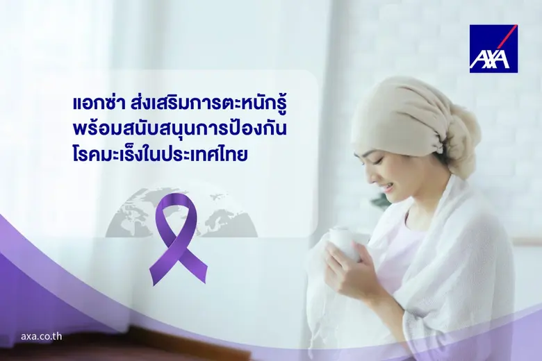 โรคมะเร็งยังคงเป็นหนึ่งในความท้าทายด้านสุ...