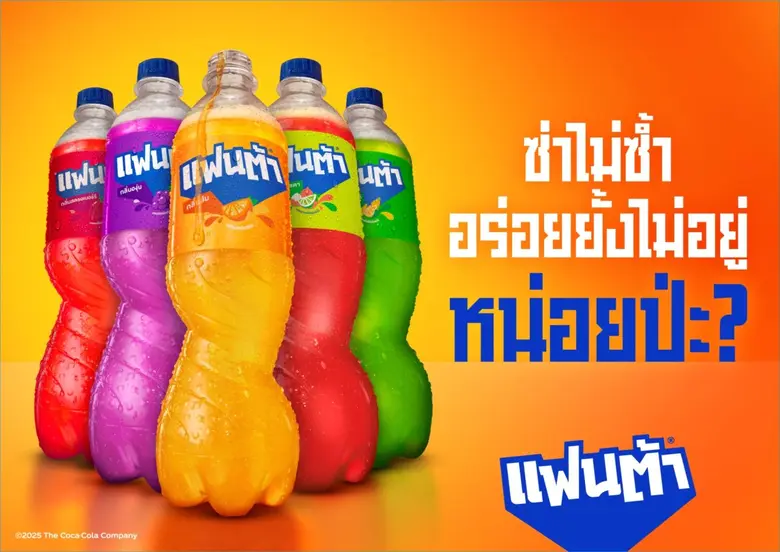 "แฟนต้า" โดย กลุ่มธุรกิจโคคา-โคล่า ในประเ...