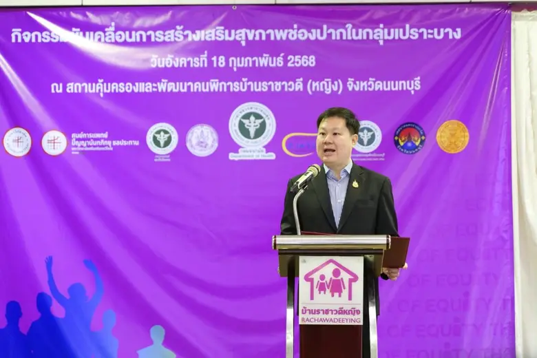 กรมอนามัย กระทรวงสาธารณสุข โดยสำนักทันตสา...