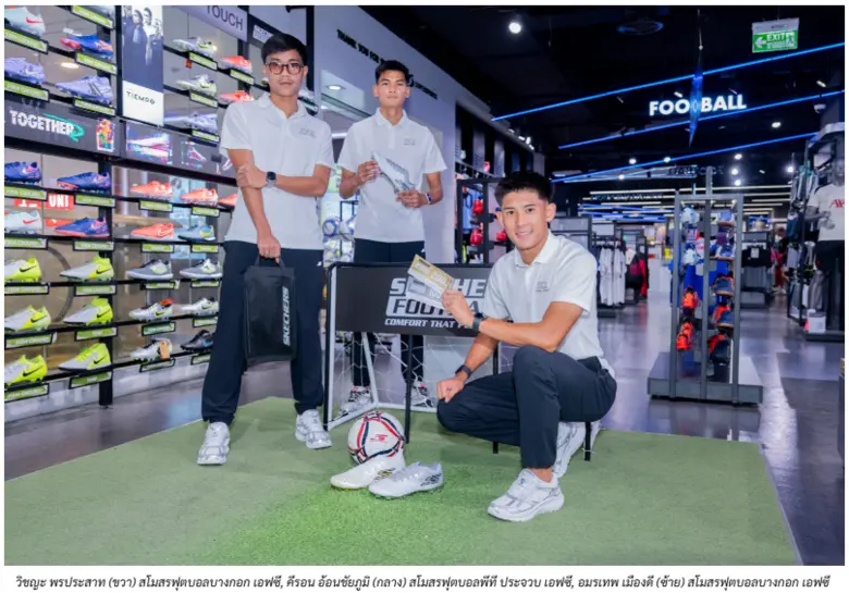 สเก็ตเชอร์ส ฟุตบอล วางจำหน่ายรองเท้าฟุตบอ...