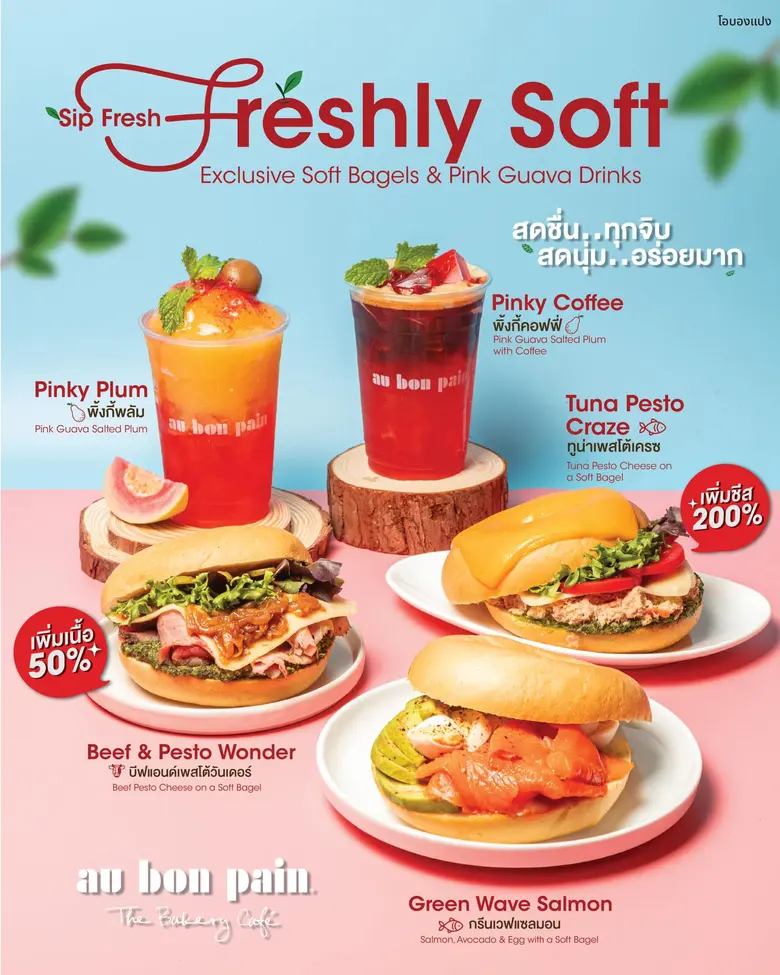 โอบองแปง (Au Bon Pain) ร้านเบเกอรี่และเคร...