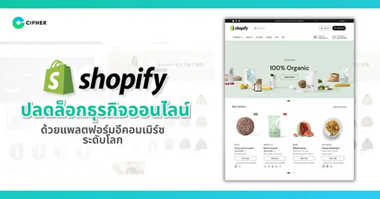 CIPHER Shopify Partner ในไทย ผู้ให้บริการ...
