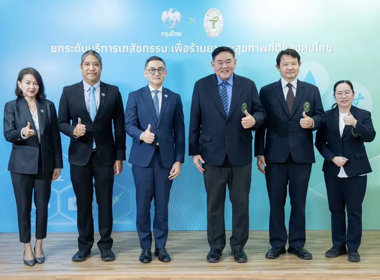ธนาคารกรุงไทย และ สภาเภสัชกรรม ลงนามความร...