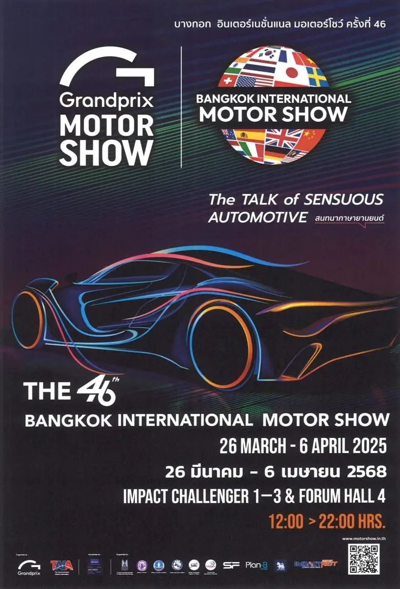 บริษัท กรังด์ปรีซ์ อินเตอร์เนชั่นแนล จำกั...