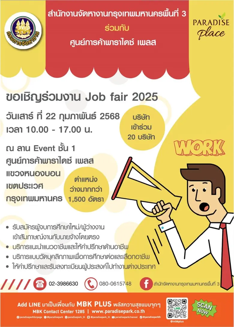 โอกาสมาถึงแล้วสำหรับผู้ที่กำลังมองหางาน พ...