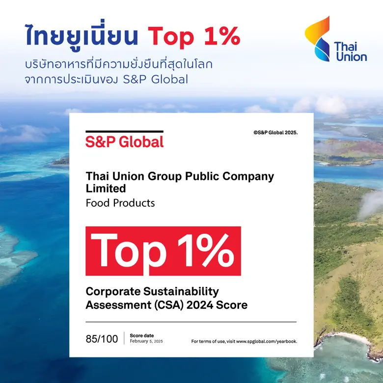 บริษัท ไทยยูเนี่ยน กรุ๊ป จำกัด (มหาชน) ผู...