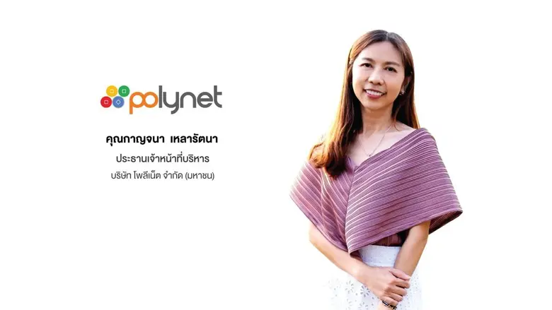 'POLY' โชว์ฟอร์มเด่นปี 67 ทำรายได้กว่า 1,...