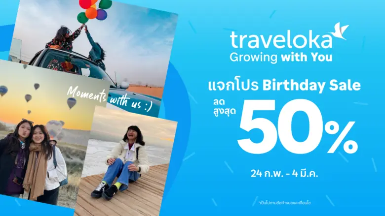 ทราเวลโลก้าจัดดีลวันเกิด ฉลอง 13 ปีแห่งกา...