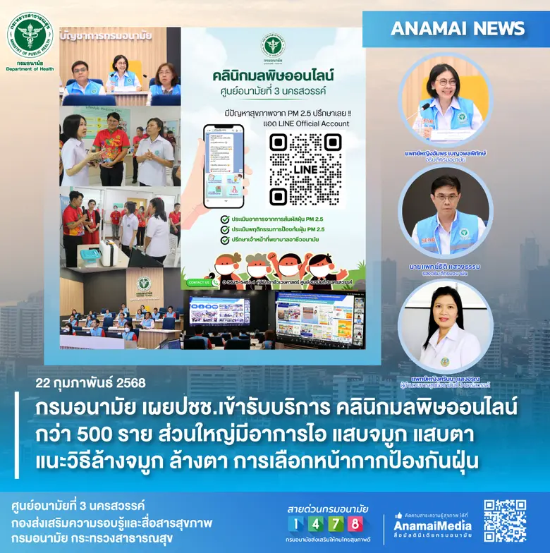 จากข้อสั่งการในการประชุมศูนย์ปฏิบัติการส่...