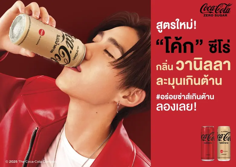 "โค้ก" โดย กลุ่มธุรกิจโคคา-โคล่า ในประเทศ...