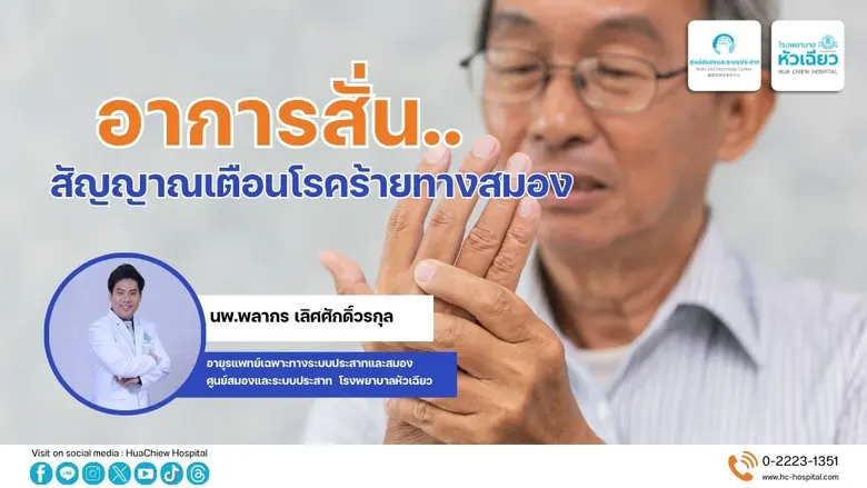 นพ.พลากร เลิศศักดิ์วรกุล อายุรแพทย์เฉพาะท...