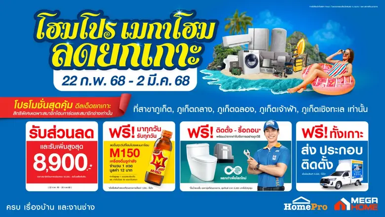 เตรียมต้อนรับซัมเมอร์นี้ ไปกับดีลเด็ดสุดค...