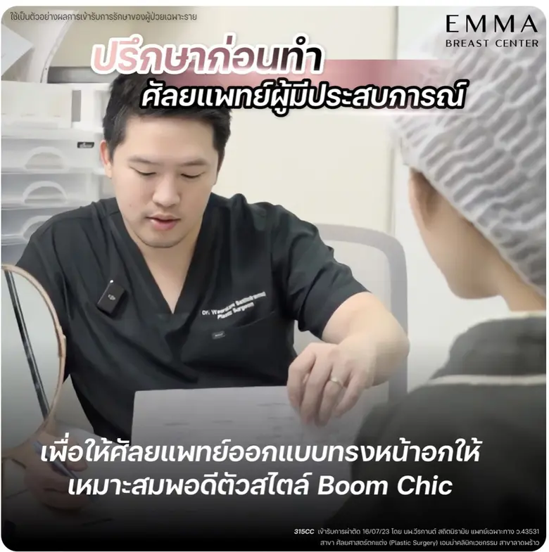 เสริมหน้าอกที่ไหนดี เจาะลึกเทคนิคยกกระชับหน้าอกสไตล์ EMMA